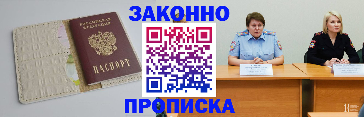 прописка паспорт в Новоалександровске