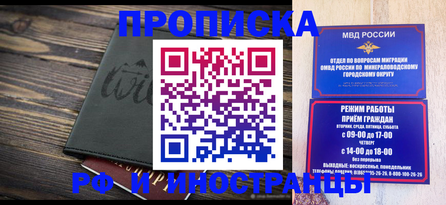 прописка ребенка в Новоалександровске