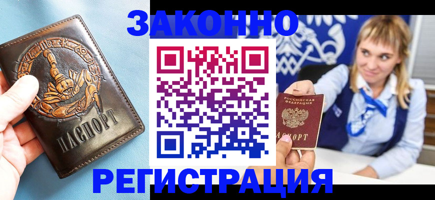 где прописаться в Новоалександровске