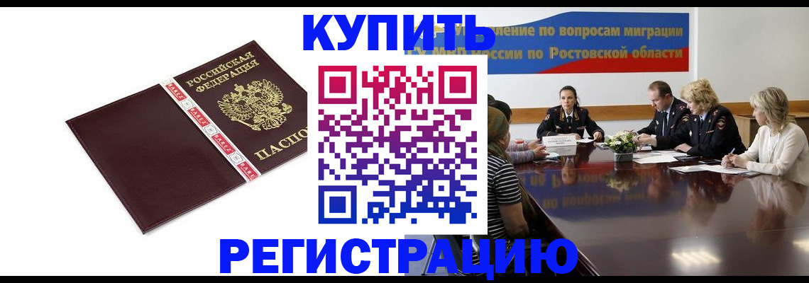 прописка 2025 в Новоалександровске