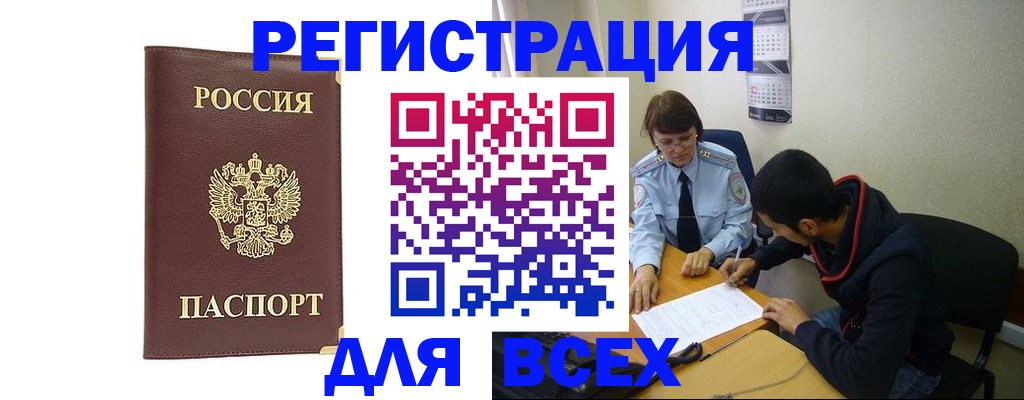 прописка для работы в Новоалександровске