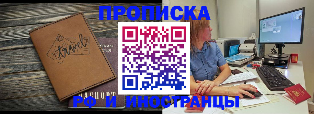 прописка в квартире в Новоалександровске